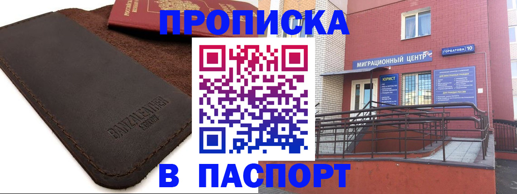 прописка ребенка в Красногорске