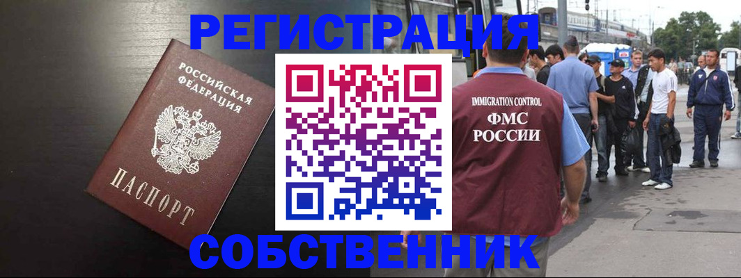 прописка от собственника в Красногорске